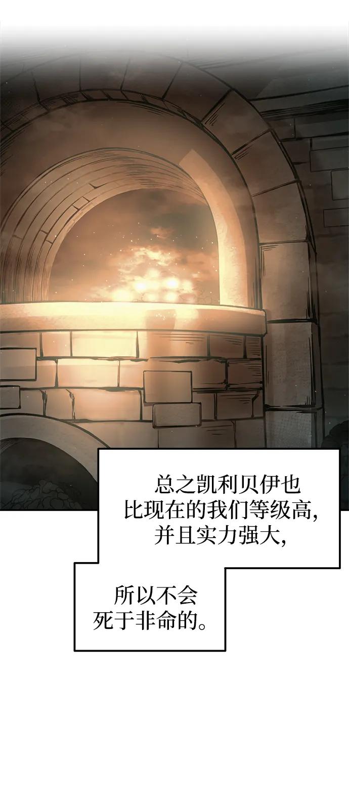 成为塔防游戏里的暴君 第86话 第24页