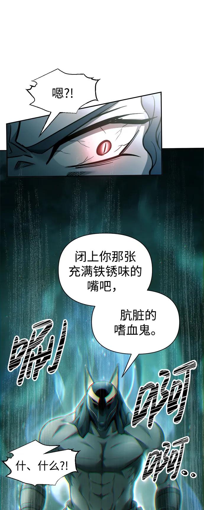 成为塔防游戏里的暴君 第87话 第94页