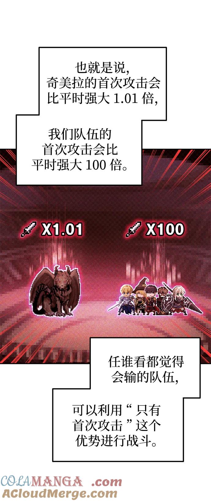 成为塔防游戏里的暴君 第87话 第25页