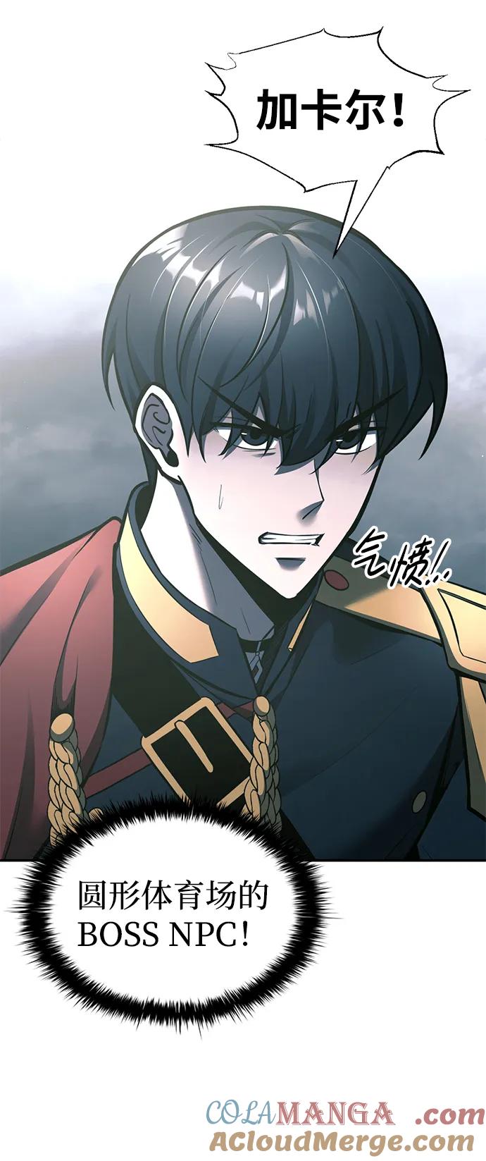 成为塔防游戏里的暴君 第87话 第5页