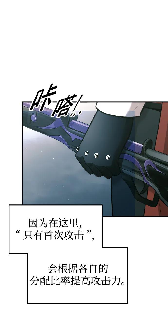 成为塔防游戏里的暴君 第87话 第24页