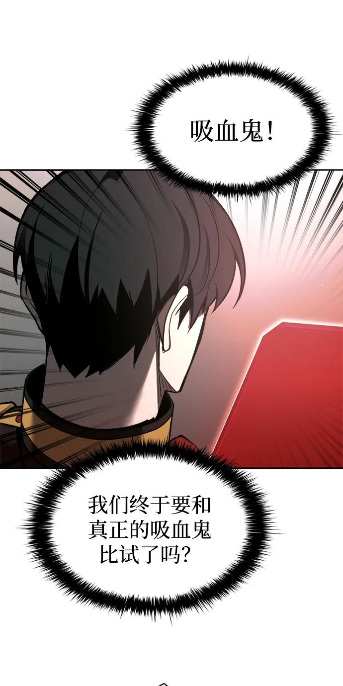 成为塔防游戏里的暴君 第87话 第83页
