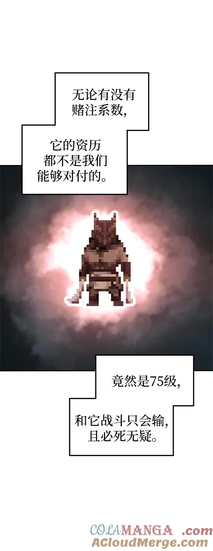 成为塔防游戏里的暴君 第88话 第76页