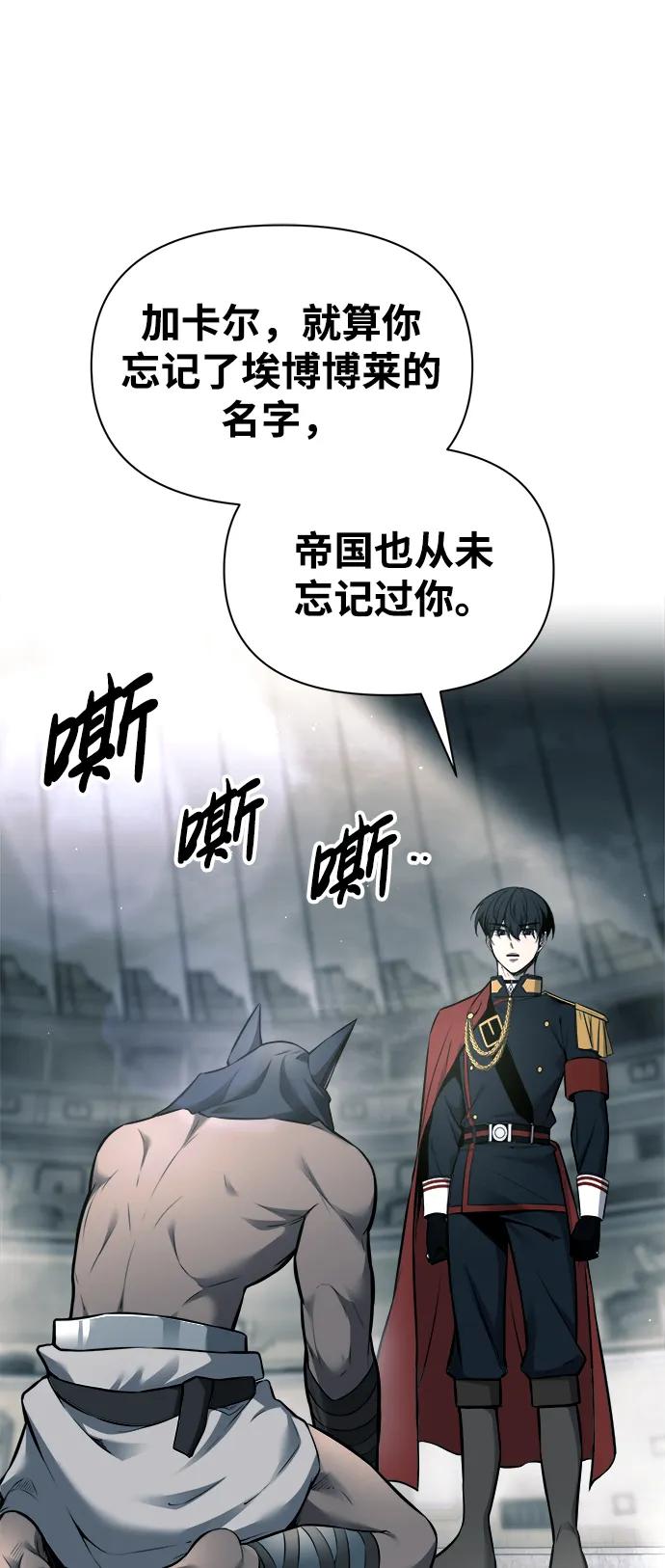 成为塔防游戏里的暴君 第88话 第93页