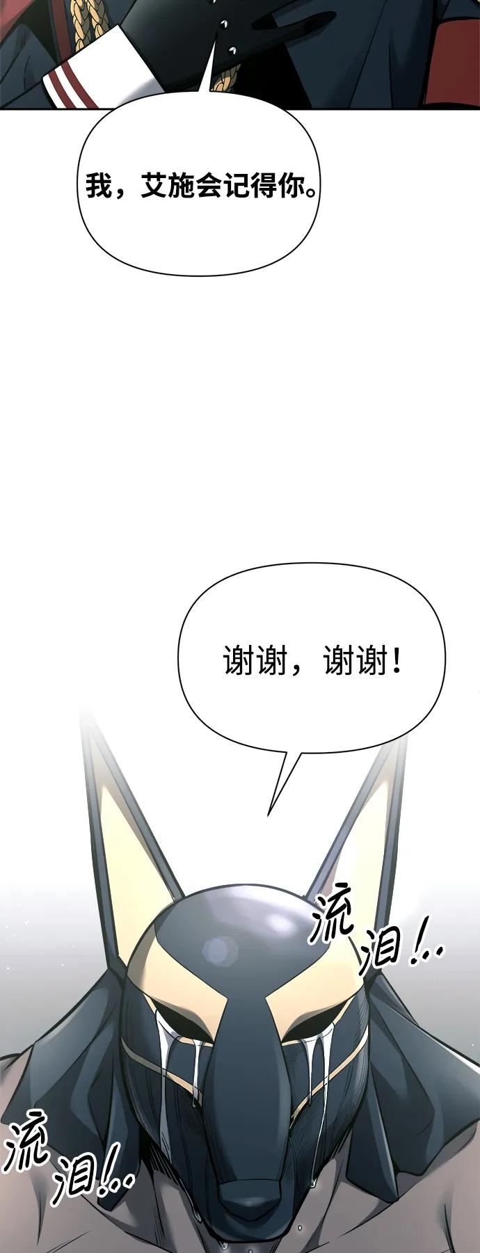 成为塔防游戏里的暴君 第88话 第95页