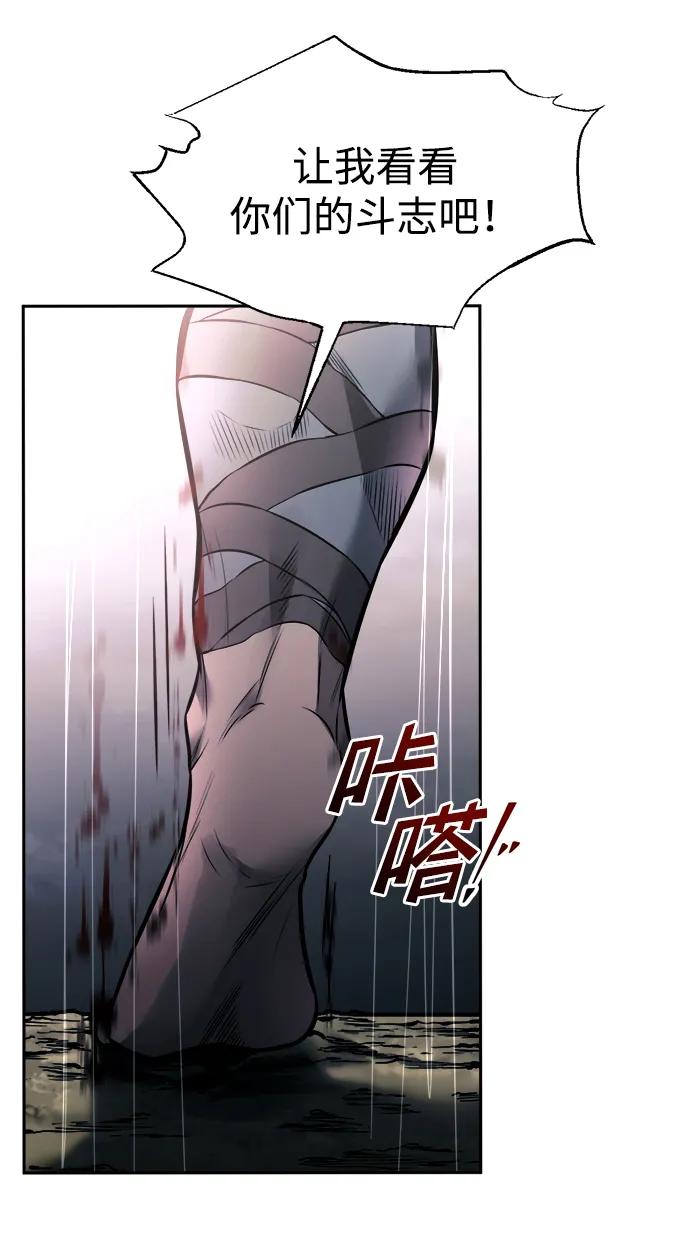 成为塔防游戏里的暴君 第88话 第78页