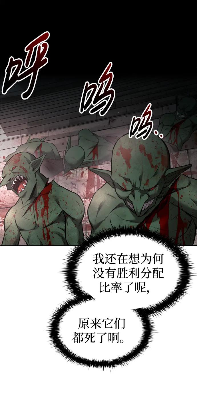 成为塔防游戏里的暴君 第88话 第74页