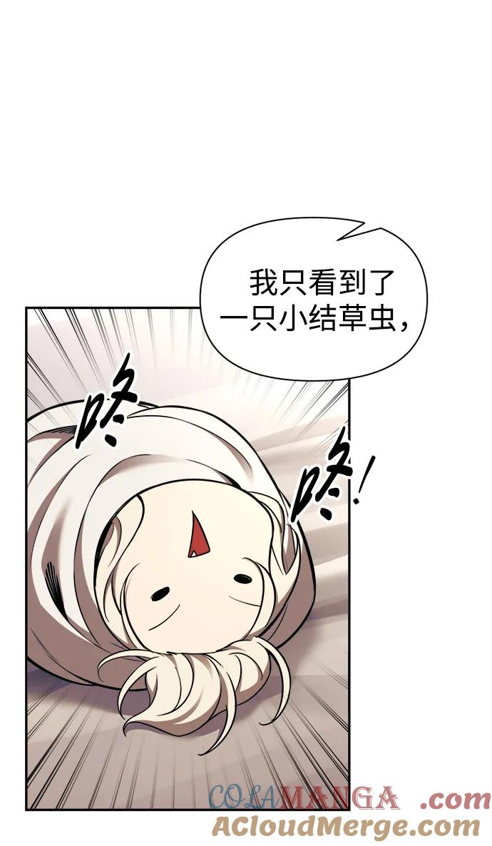 成为塔防游戏里的暴君 第89话 第25页