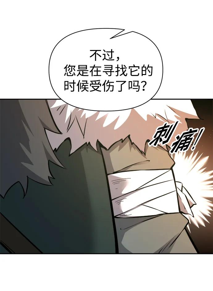 成为塔防游戏里的暴君 第90话 第98页