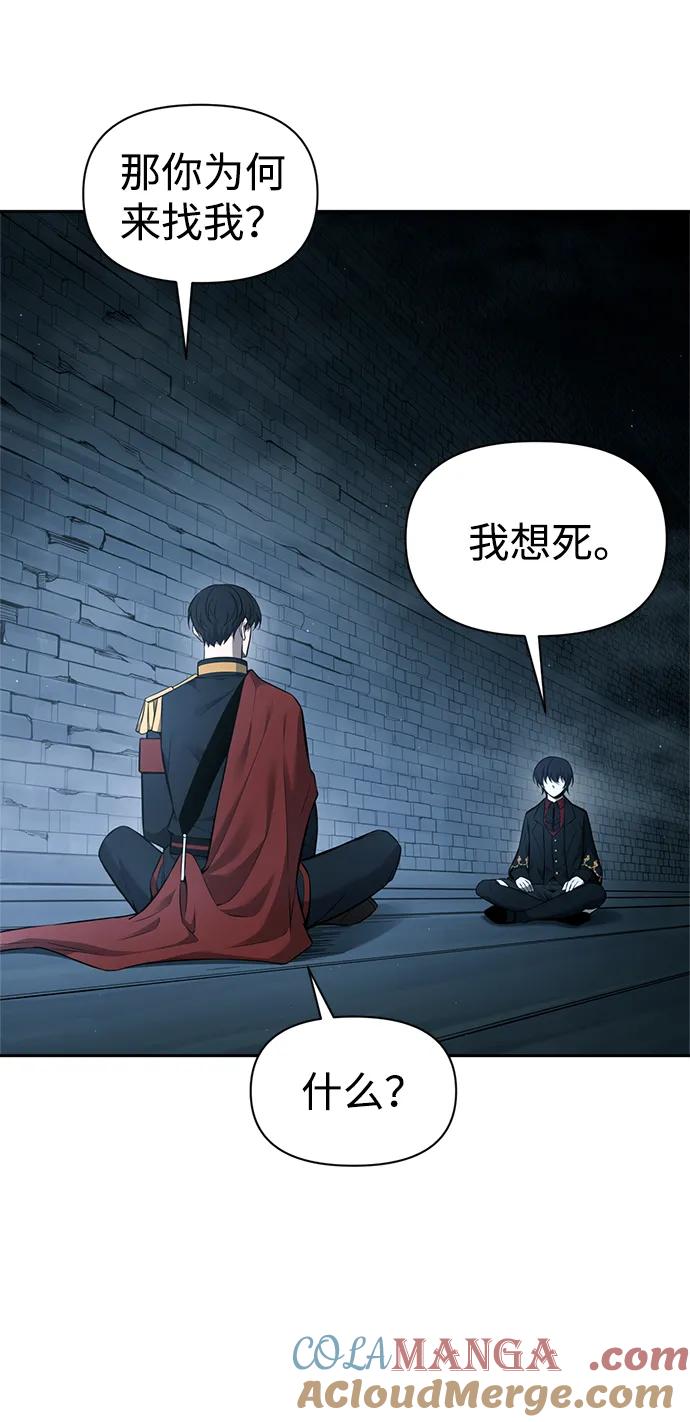成为塔防游戏里的暴君 第90话 第45页