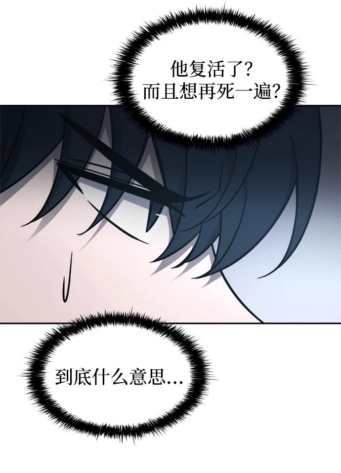 成为塔防游戏里的暴君 第90话 第48页