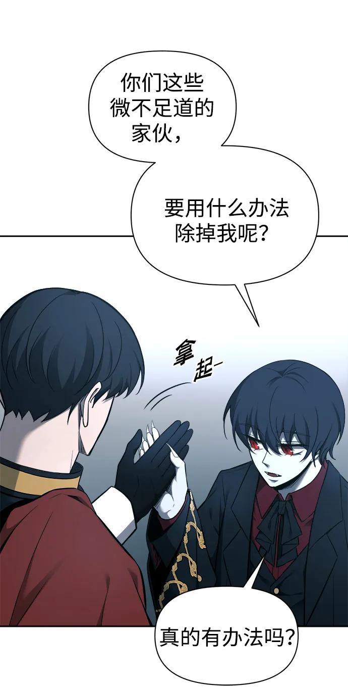 成为塔防游戏里的暴君 第90话 第76页