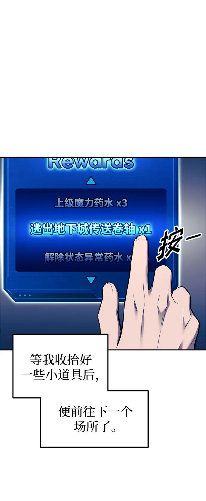 成为塔防游戏里的暴君 第91话 第10页