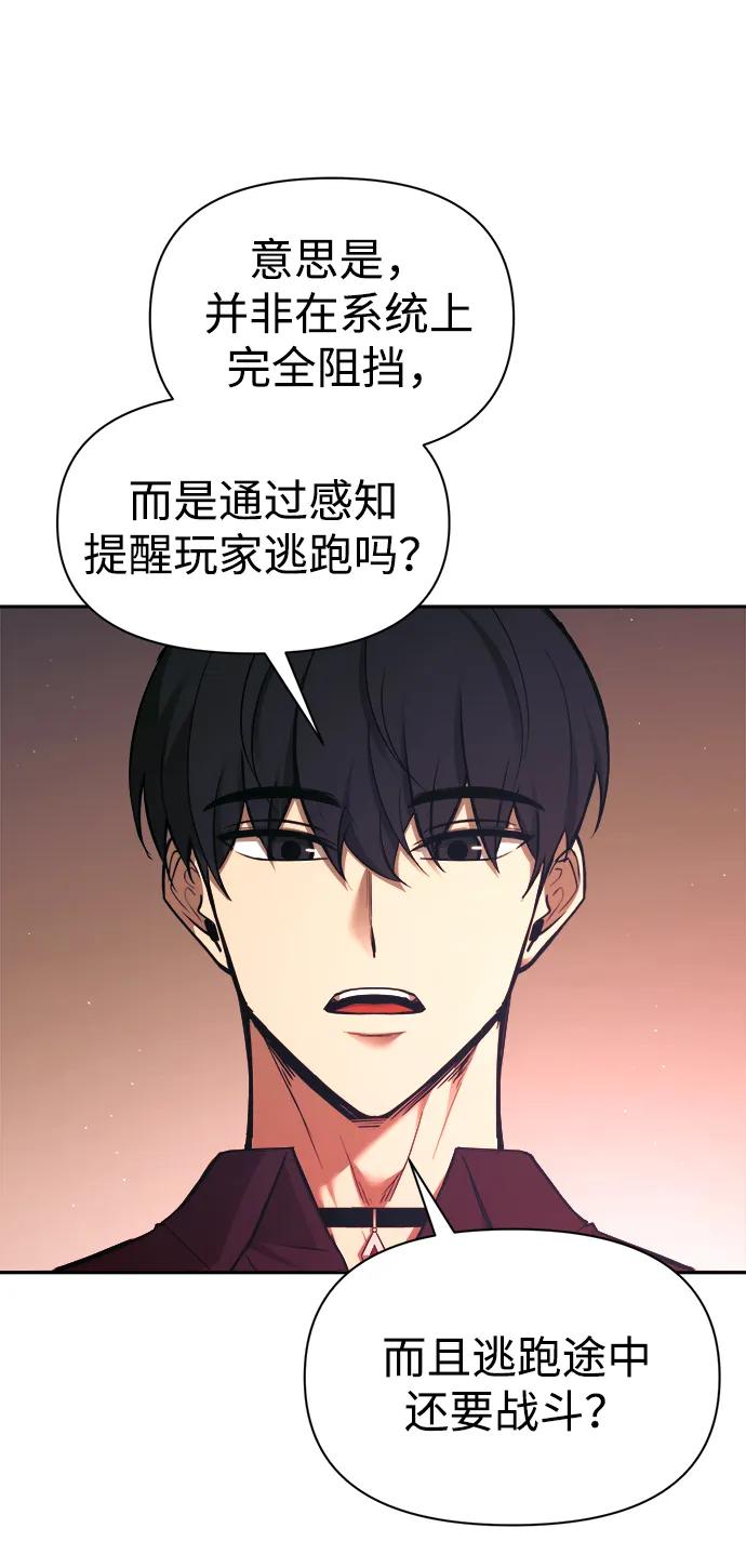 成为塔防游戏里的暴君 第91话 第30页