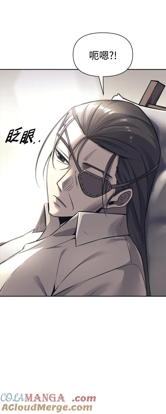 成为塔防游戏里的暴君 第91话 第73页