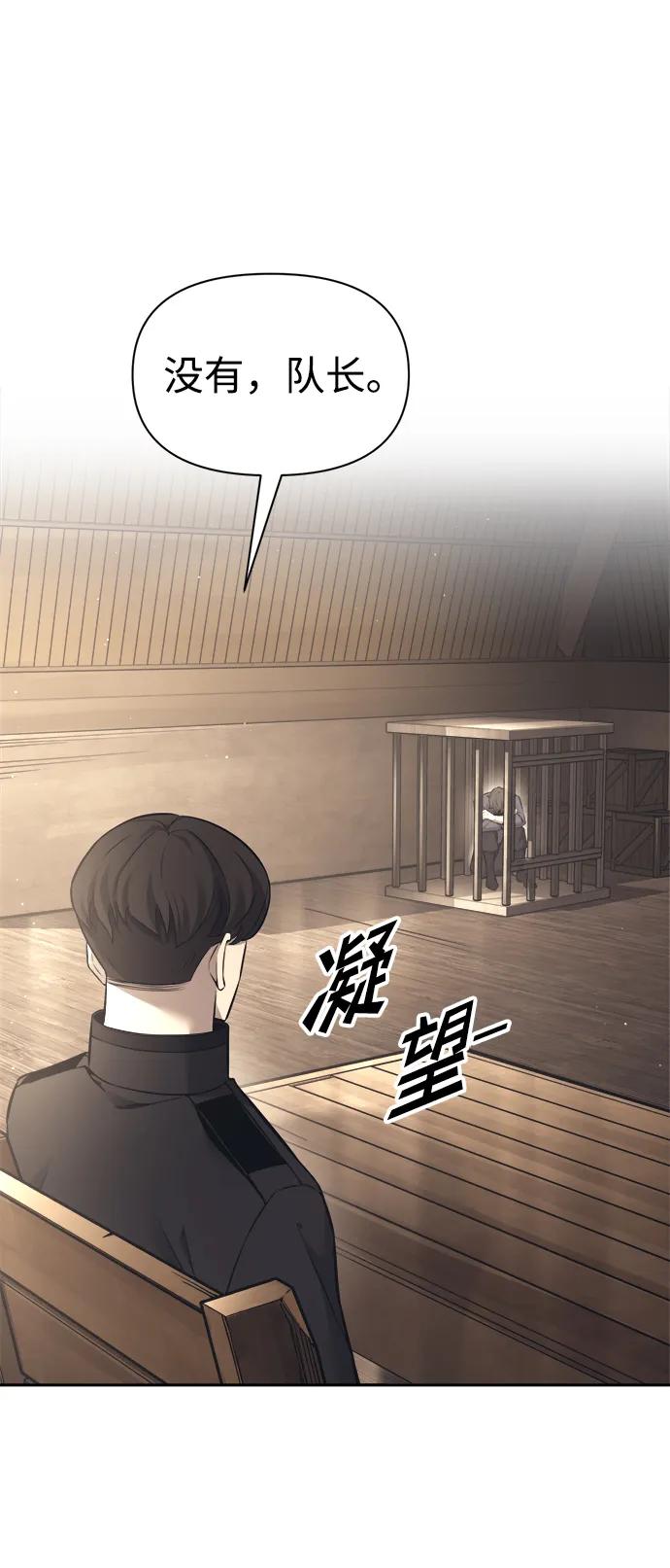 成为塔防游戏里的暴君 第91话 第102页