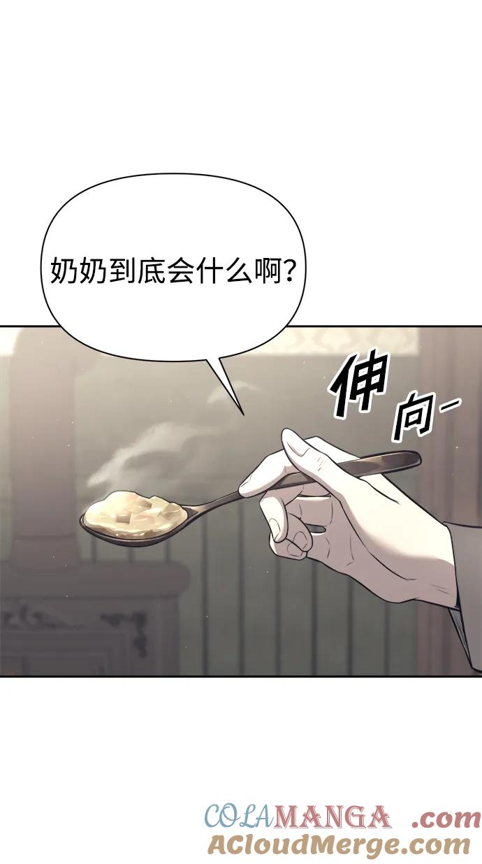 成为塔防游戏里的暴君 第91话 第85页