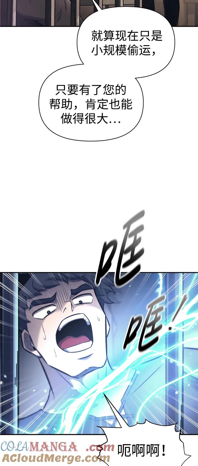 成为塔防游戏里的暴君 第92话 第7页