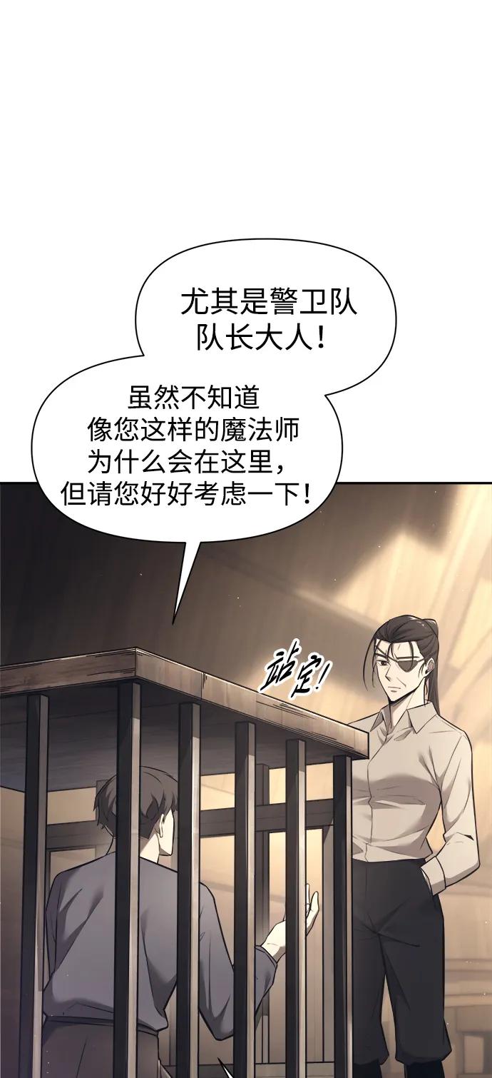 成为塔防游戏里的暴君 第92话 第6页