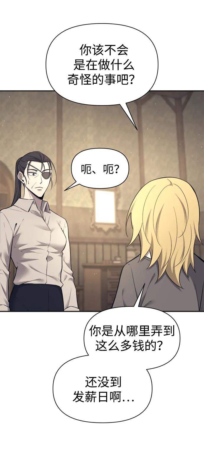 成为塔防游戏里的暴君 第92话 第56页