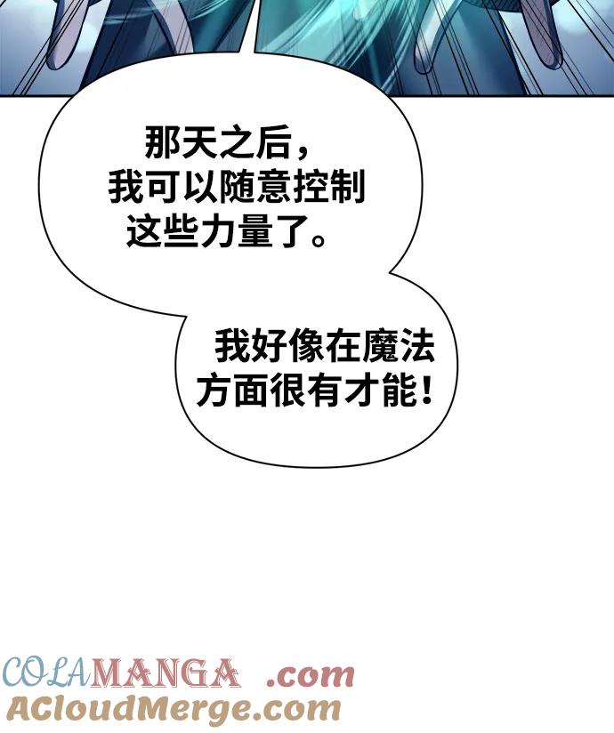 成为塔防游戏里的暴君 第92话 第70页