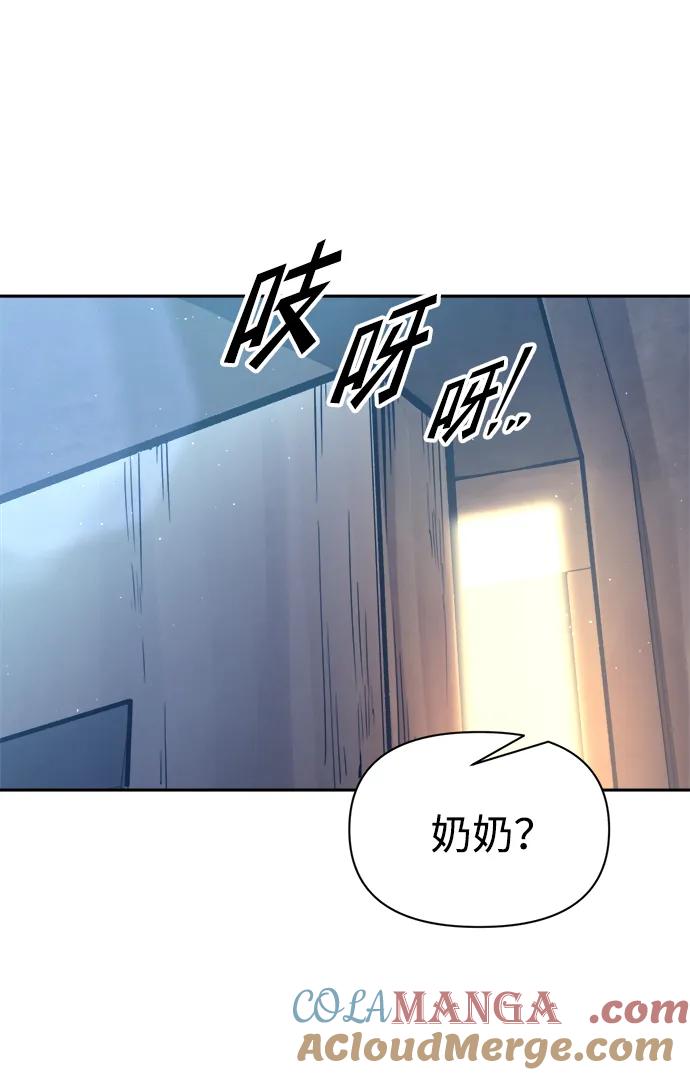 成为塔防游戏里的暴君 第92话 第67页