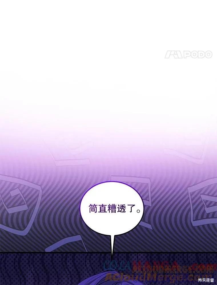 《不熟练的女士》第93话 第29页