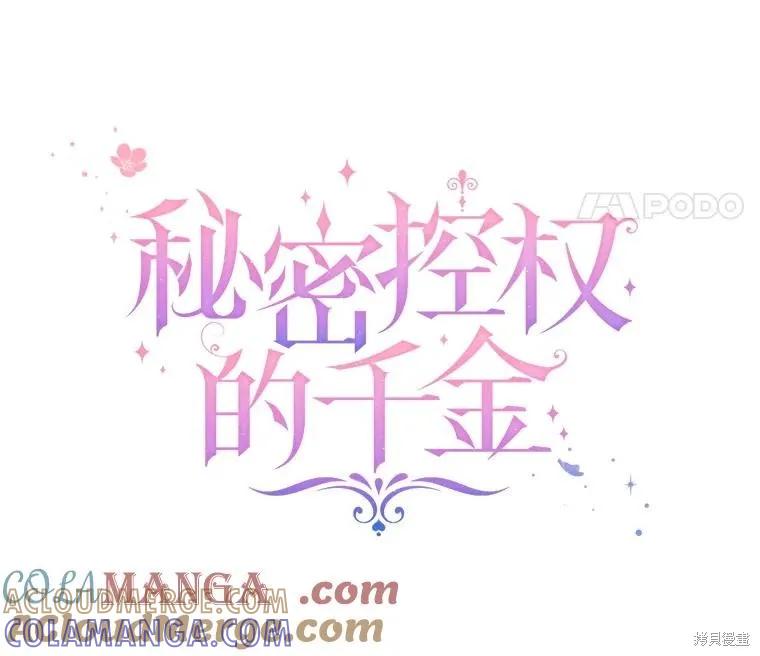 《不熟练的女士》第93话 第25页