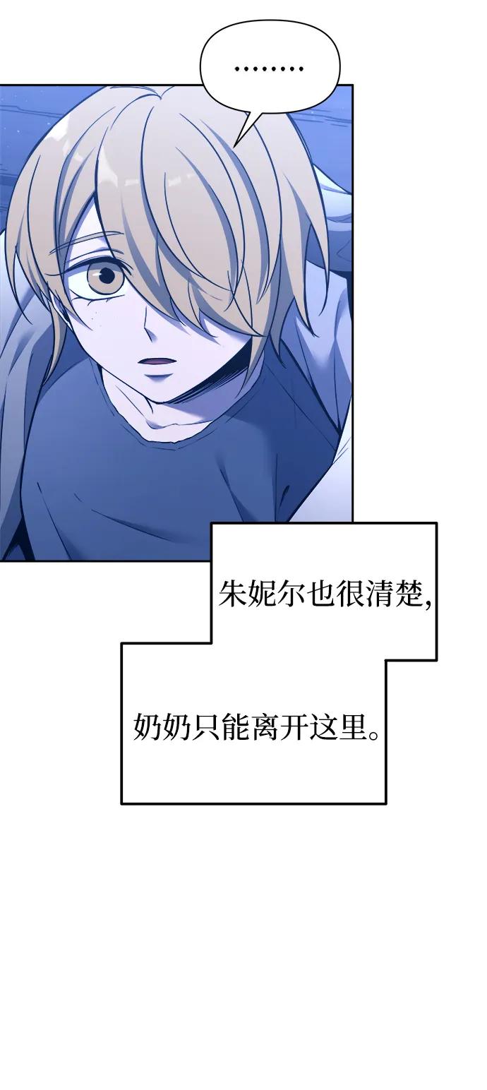 成为塔防游戏里的暴君 第93话 第6页