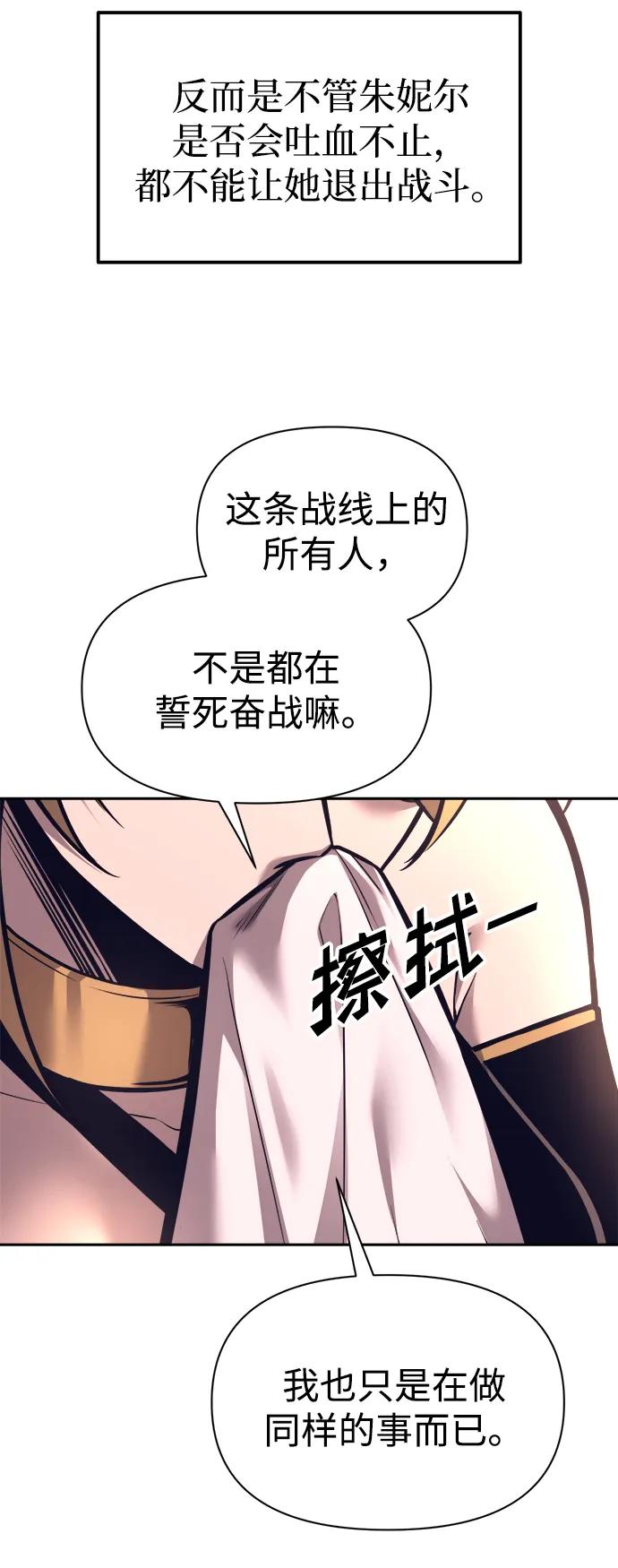 成为塔防游戏里的暴君 第93话 第54页