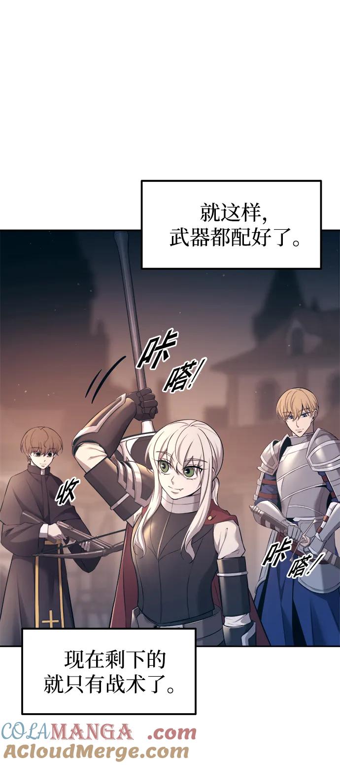 成为塔防游戏里的暴君 第93话 第85页