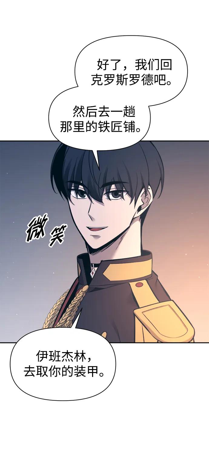 成为塔防游戏里的暴君 第93话 第86页