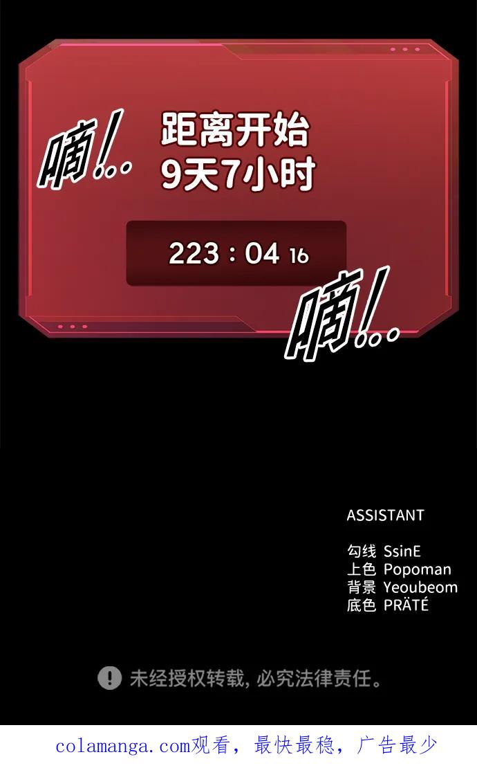 成为塔防游戏里的暴君 第93话 第90页