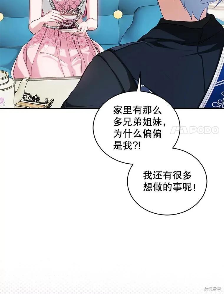 《不熟练的女士》第93话 第32页