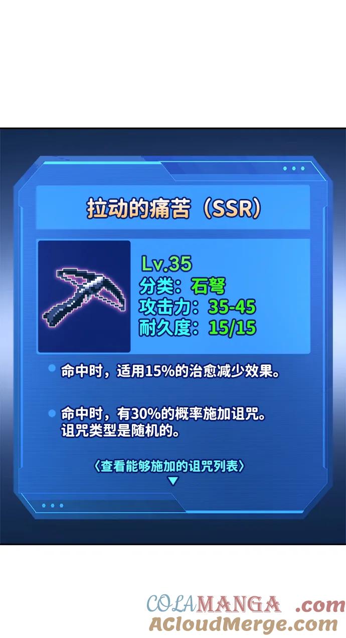 成为塔防游戏里的暴君 第93话 第76页