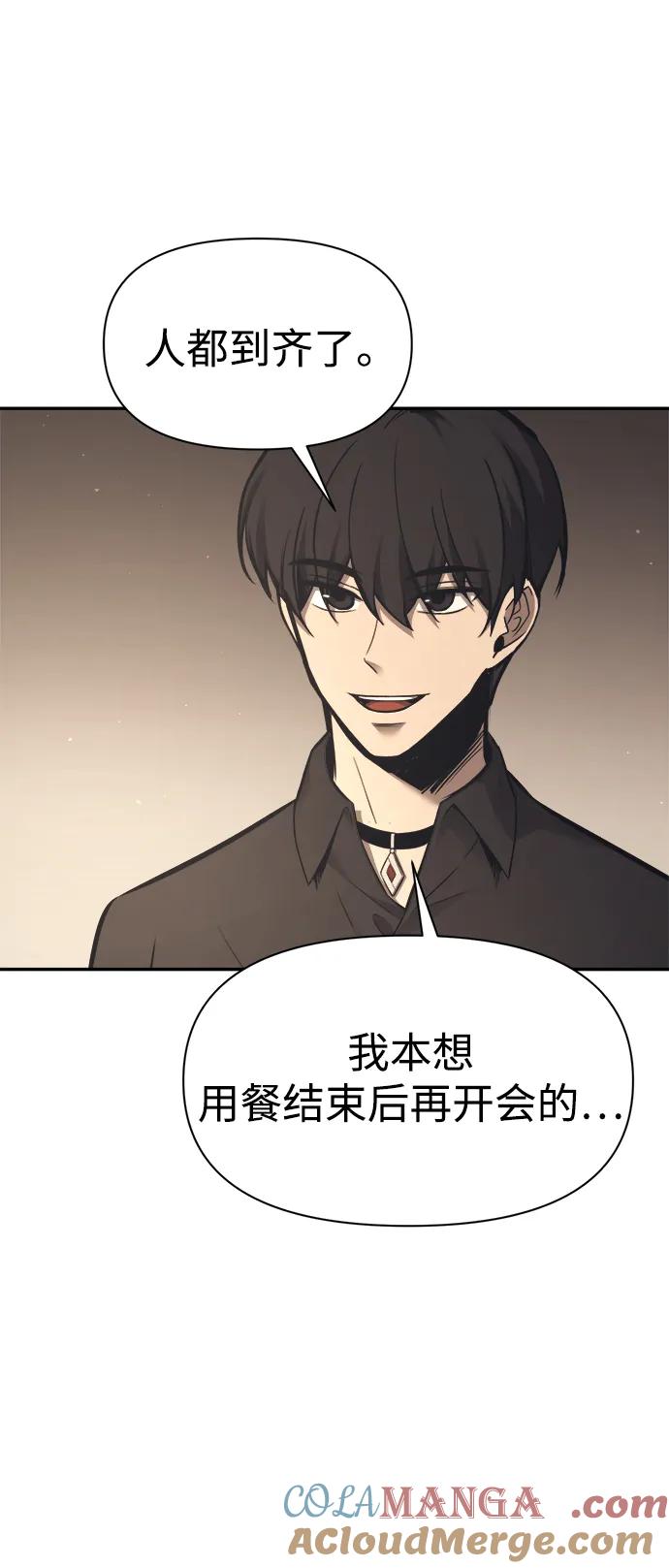 成为塔防游戏里的暴君 第94话 第43页