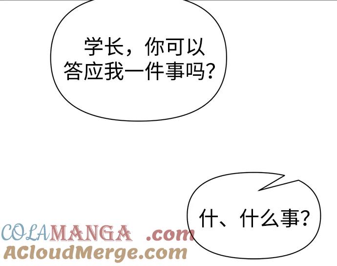 成为塔防游戏里的暴君 第94话 第16页