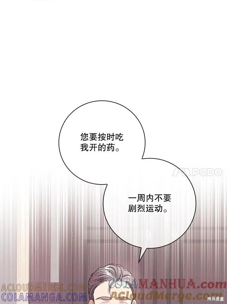 《成为暴君的秘书官》第94话 第85页