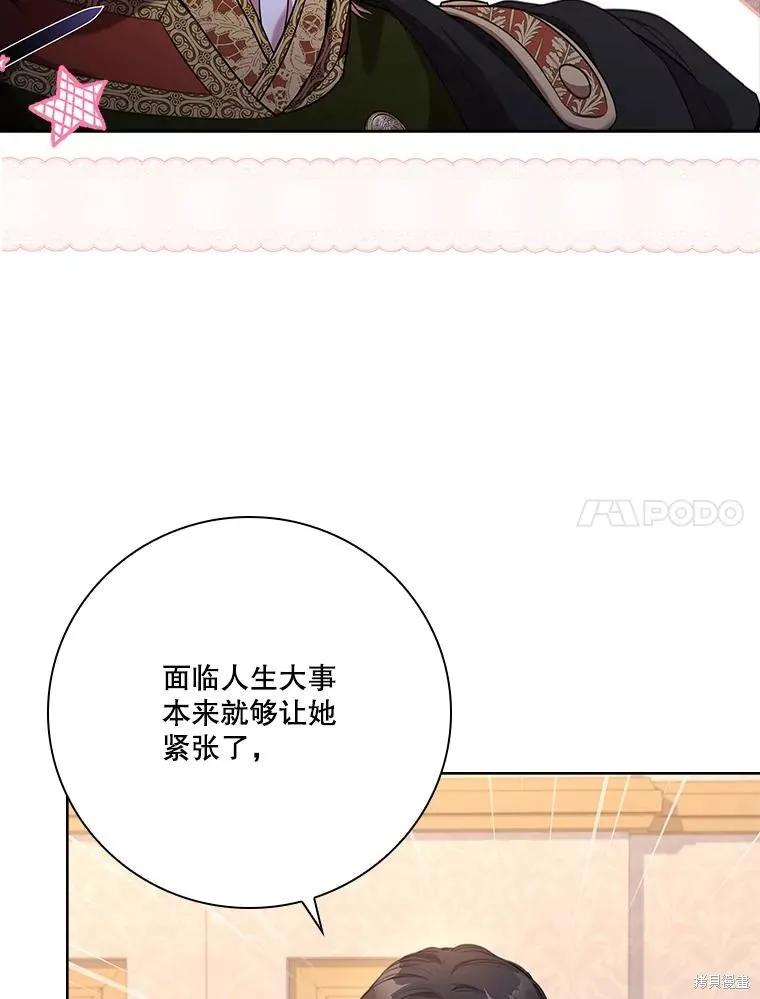 《成为暴君的秘书官》第94话 第72页