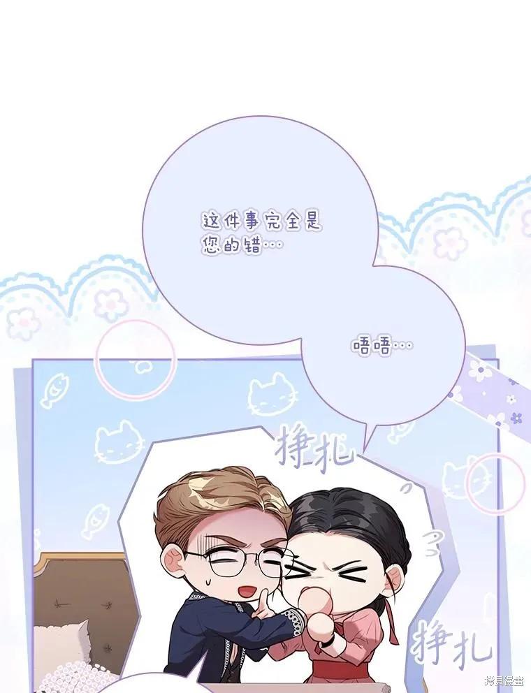 《成为暴君的秘书官》第94话 第74页