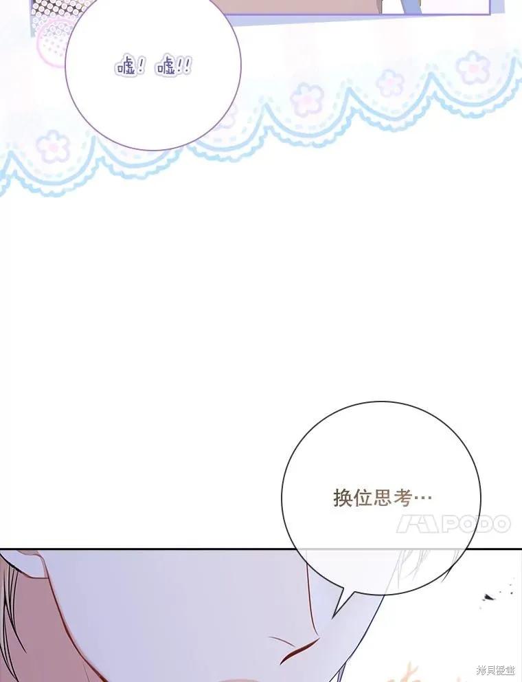 《成为暴君的秘书官》第94话 第75页