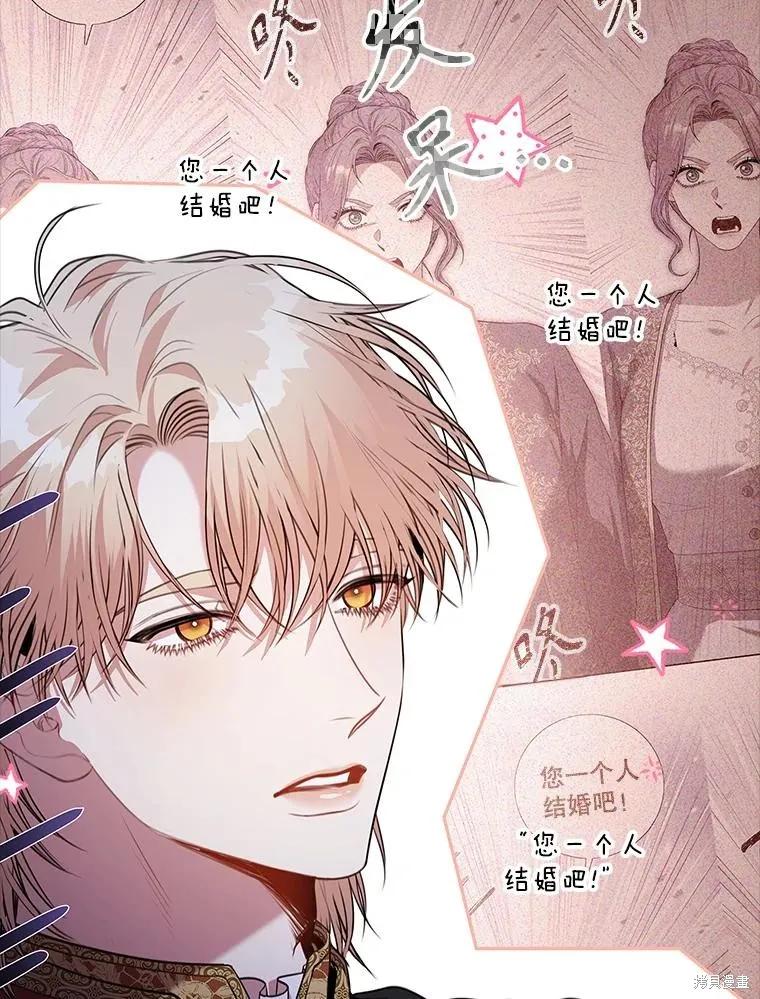 《成为暴君的秘书官》第94话 第71页