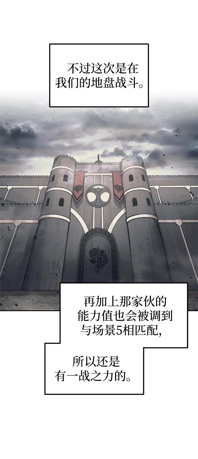 成为塔防游戏里的暴君 第94话 第78页