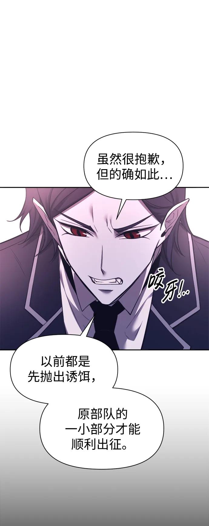成为塔防游戏里的暴君 第95话 第51页