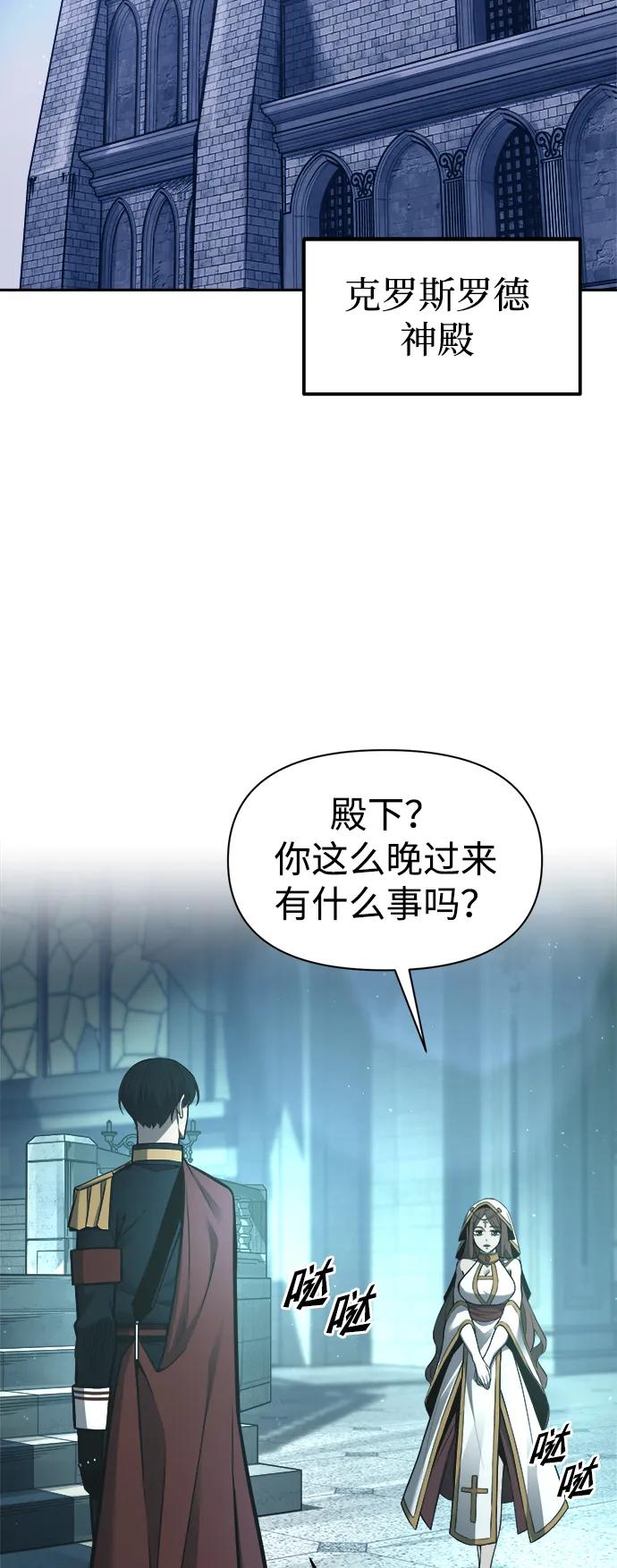 成为塔防游戏里的暴君 第95话 第86页