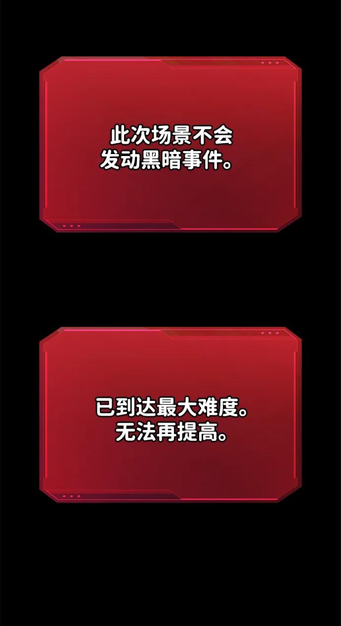 成为塔防游戏里的暴君 第96话 第12页