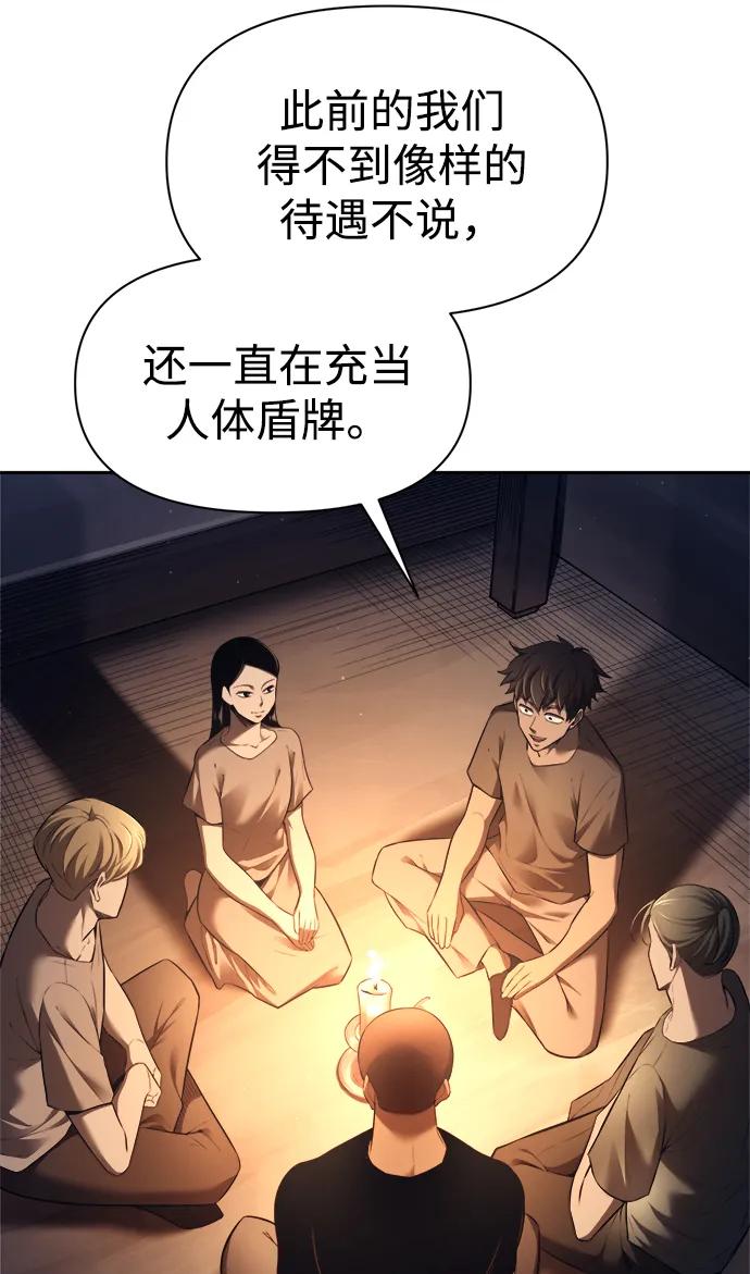 成为塔防游戏里的暴君 第96话 第26页