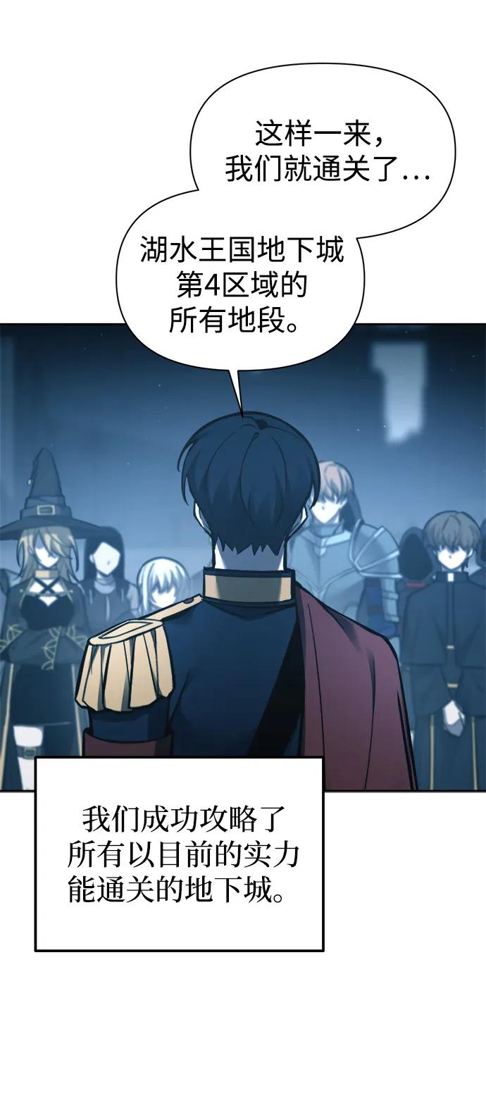 成为塔防游戏里的暴君 第96话 第8页