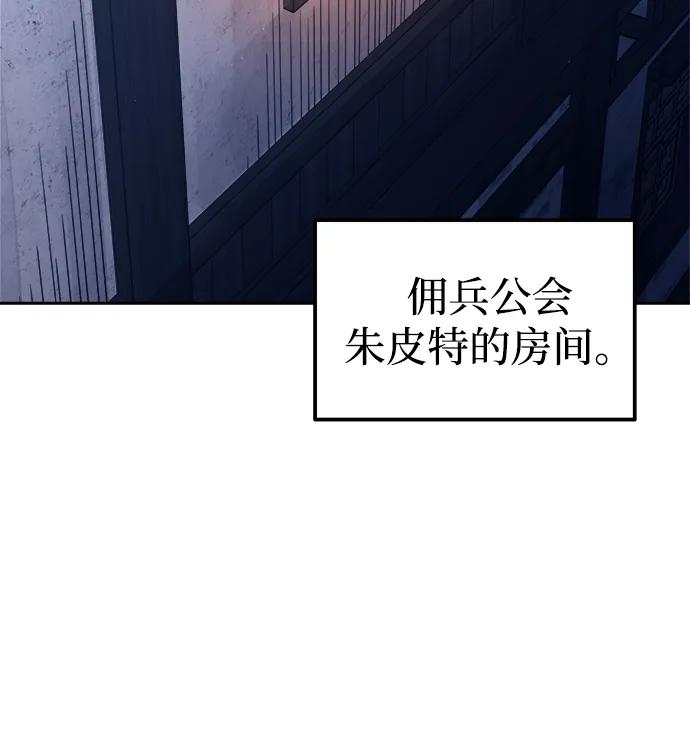 成为塔防游戏里的暴君 第96话 第82页
