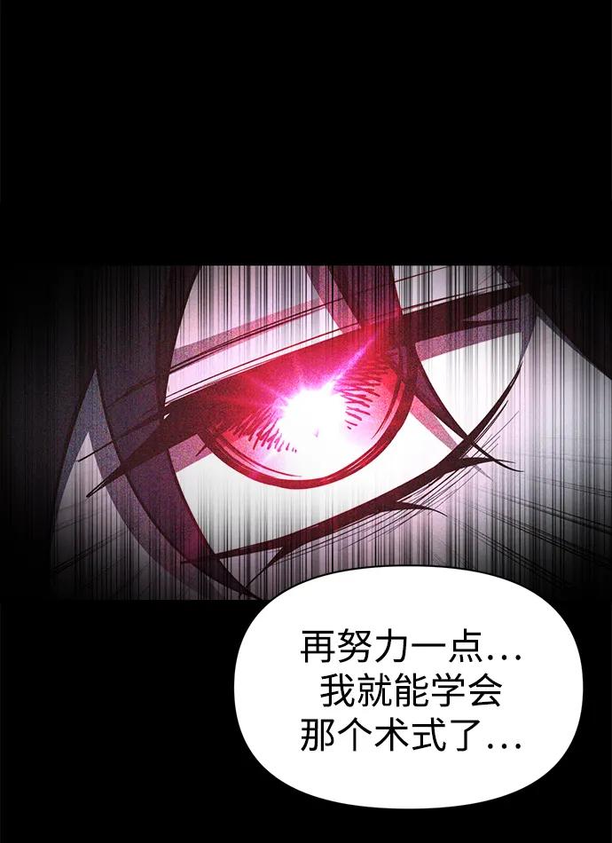 成为塔防游戏里的暴君 第96话 第74页